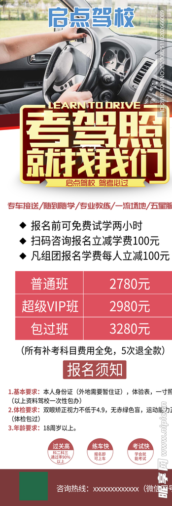 考驾照