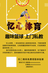 篮球培训