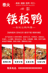 铁板鸭