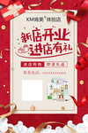 新店开业