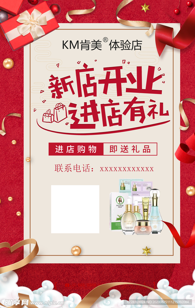 新店开业