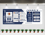 警局文化墙