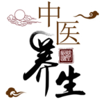 中医字体