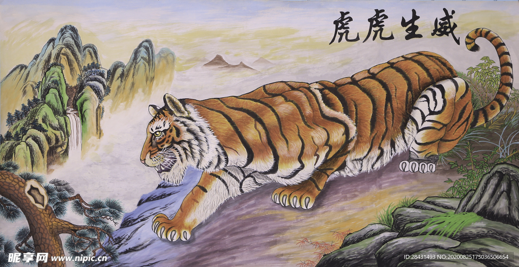 虎虎生威