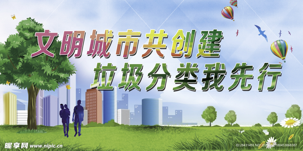 文明城市