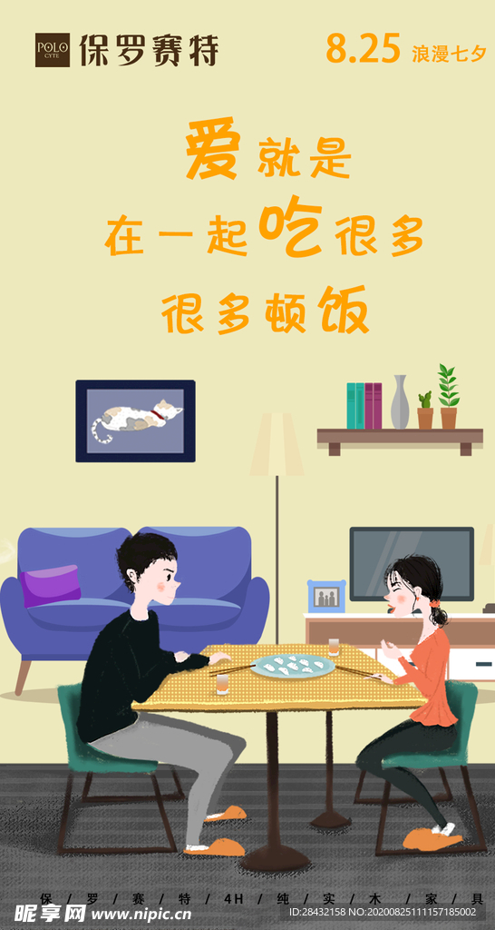情侣日常海报