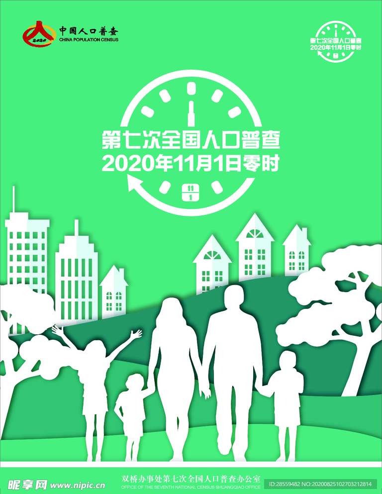 人口普查