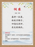 古诗词展板 悯农