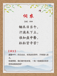 古诗词展板 悯农
