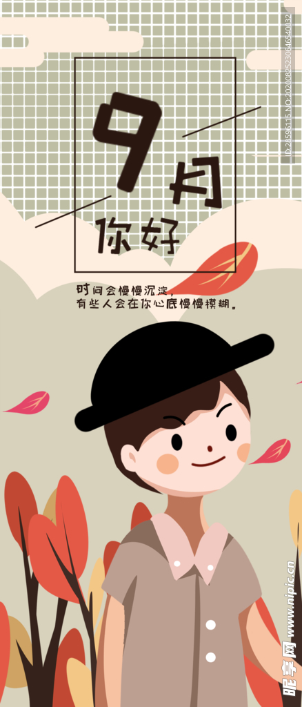 九月你好