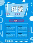 招聘海报