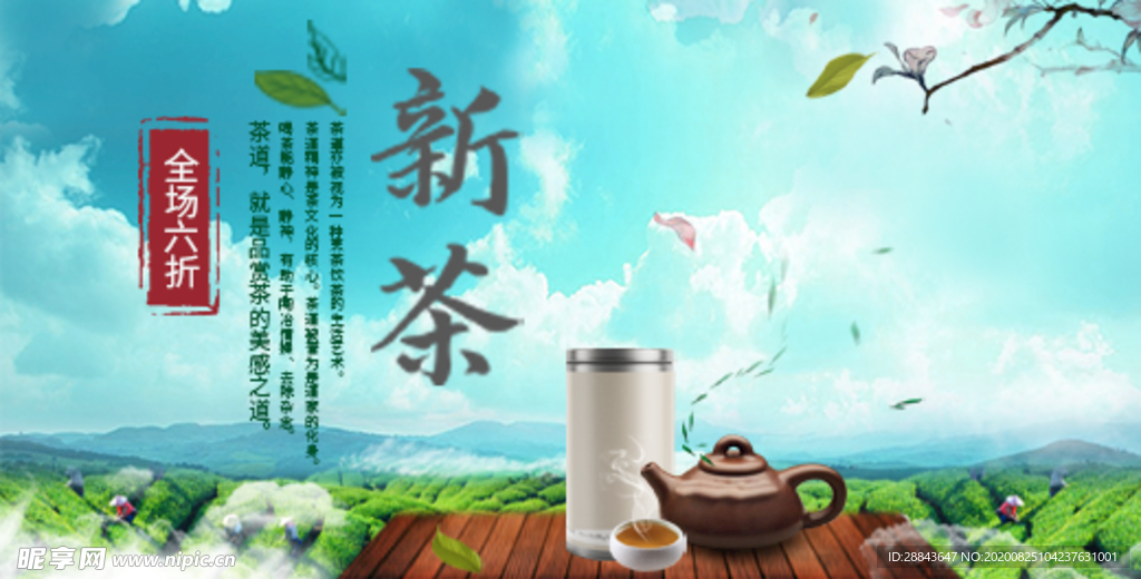 茶叶钻展图PC端 520-28