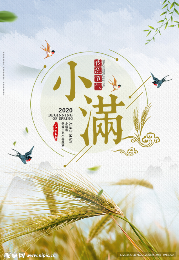 节气海报