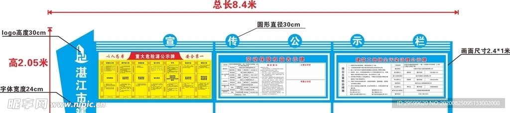 建筑施工宣传栏