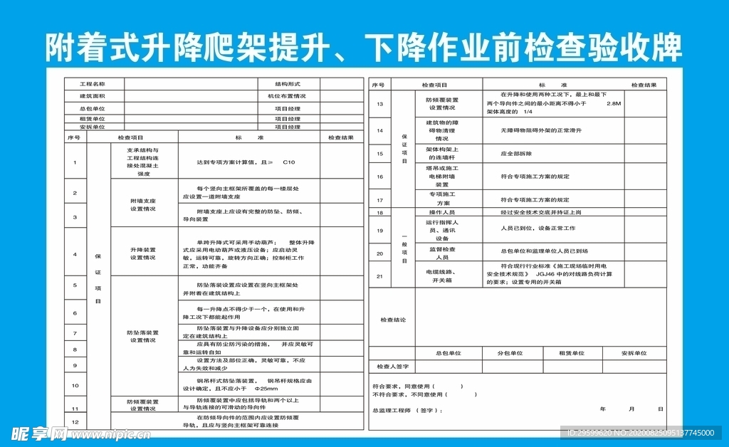 爬架验收牌