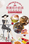 奶茶海报
