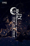 晚安