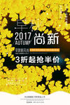 秋季促销