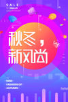秋季促销