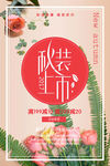 秋季促销