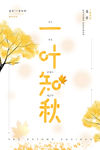 秋季促销