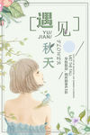 秋季促销