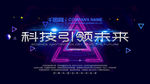 科技海报