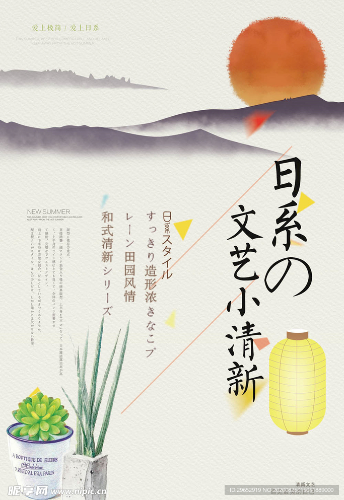 日系海报