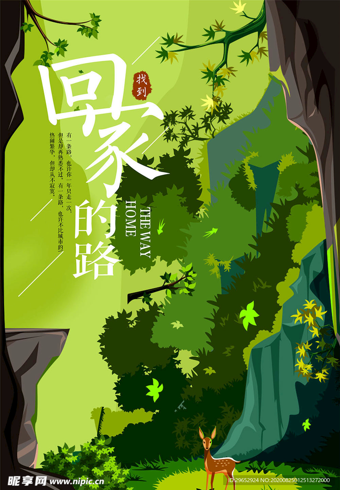 森林物语