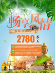 泰国旅游