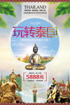 泰国旅游
