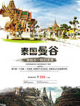 泰国旅游