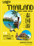 泰国旅游