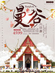 泰国旅游