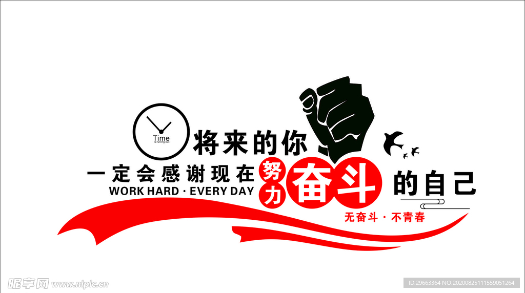 励志文化墙