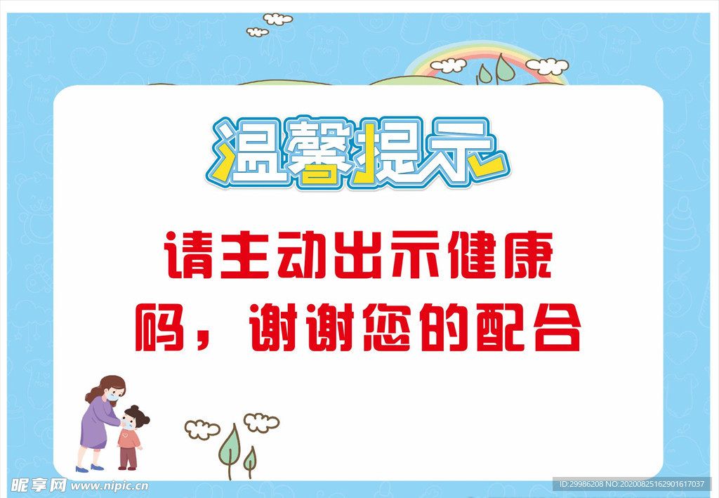 温馨提示