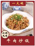牛肉炒饭 含转曲和未转曲