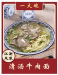 清汤牛肉面  含转曲和未转曲