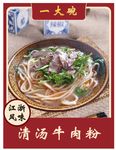 清汤牛肉粉 含转曲和未转曲