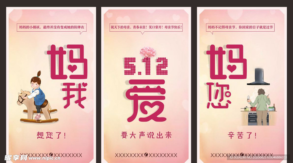 母亲节