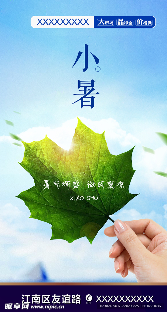 小暑