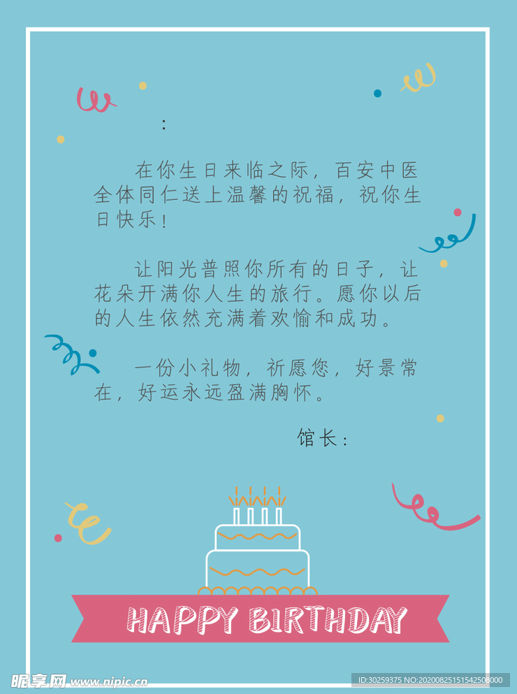 卡通可爱生日祝福卡 矢量