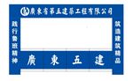 广东五建