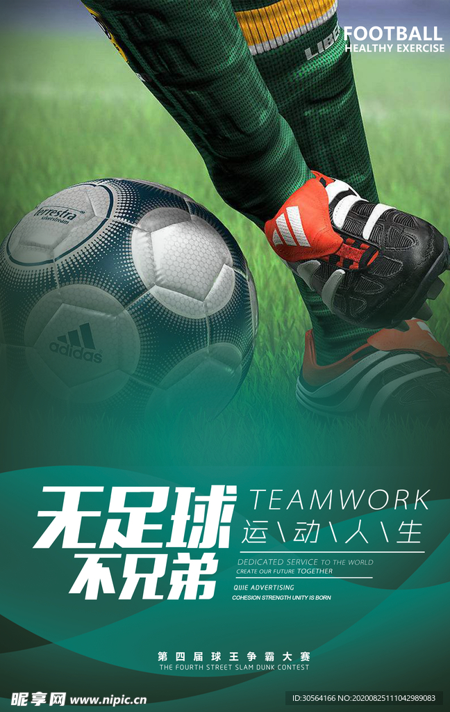 足球运动比赛竞技宣传海报素材