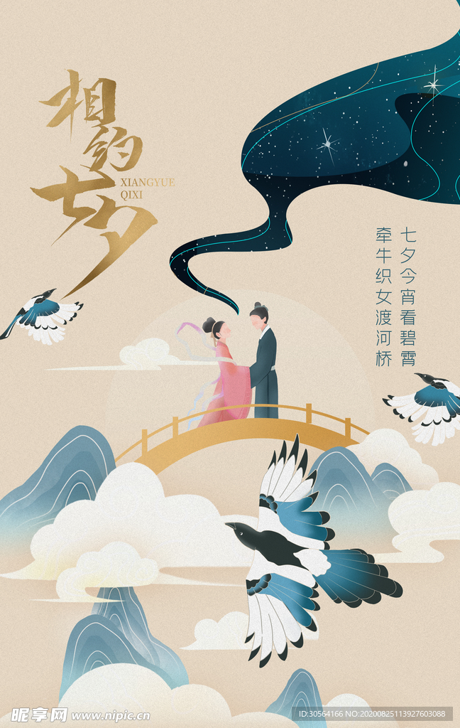 七夕节日传统活动宣传海报素材