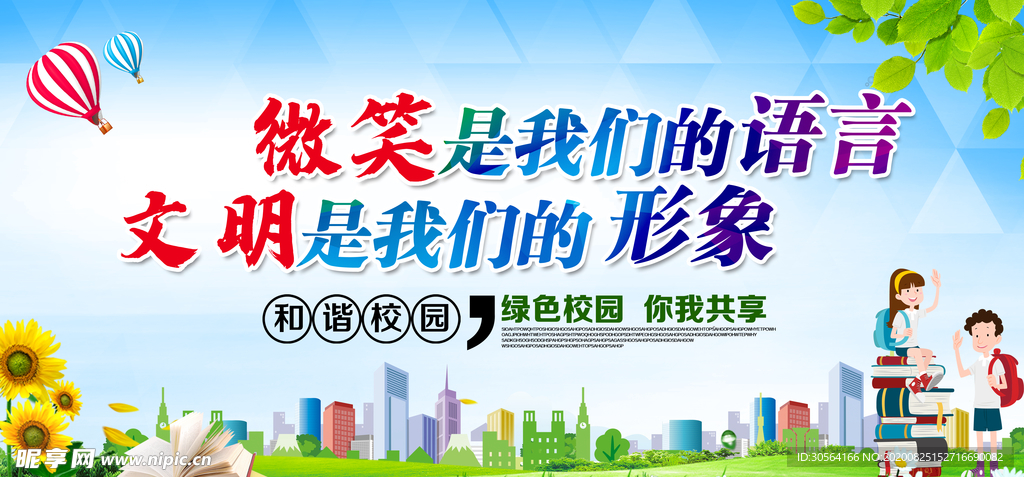 和谐校园社会公益海报素材