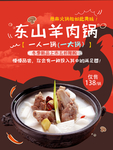 涮羊肉海报