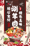 涮羊肉海报
