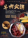 涮羊肉海报