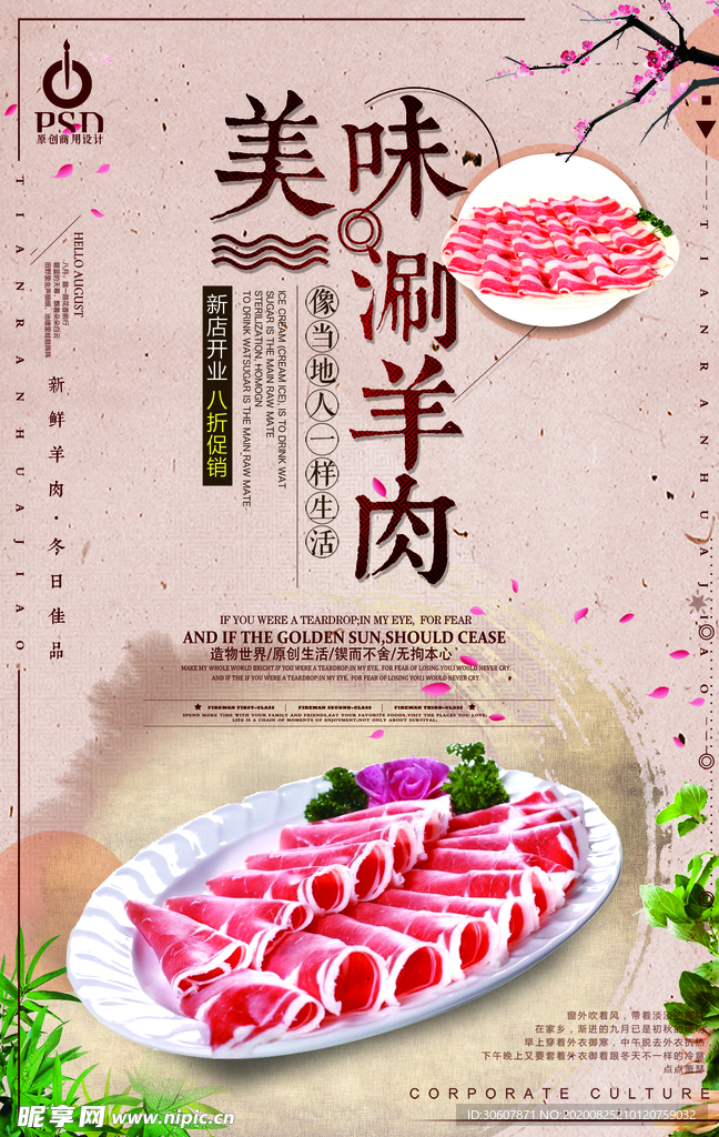 涮羊肉海报